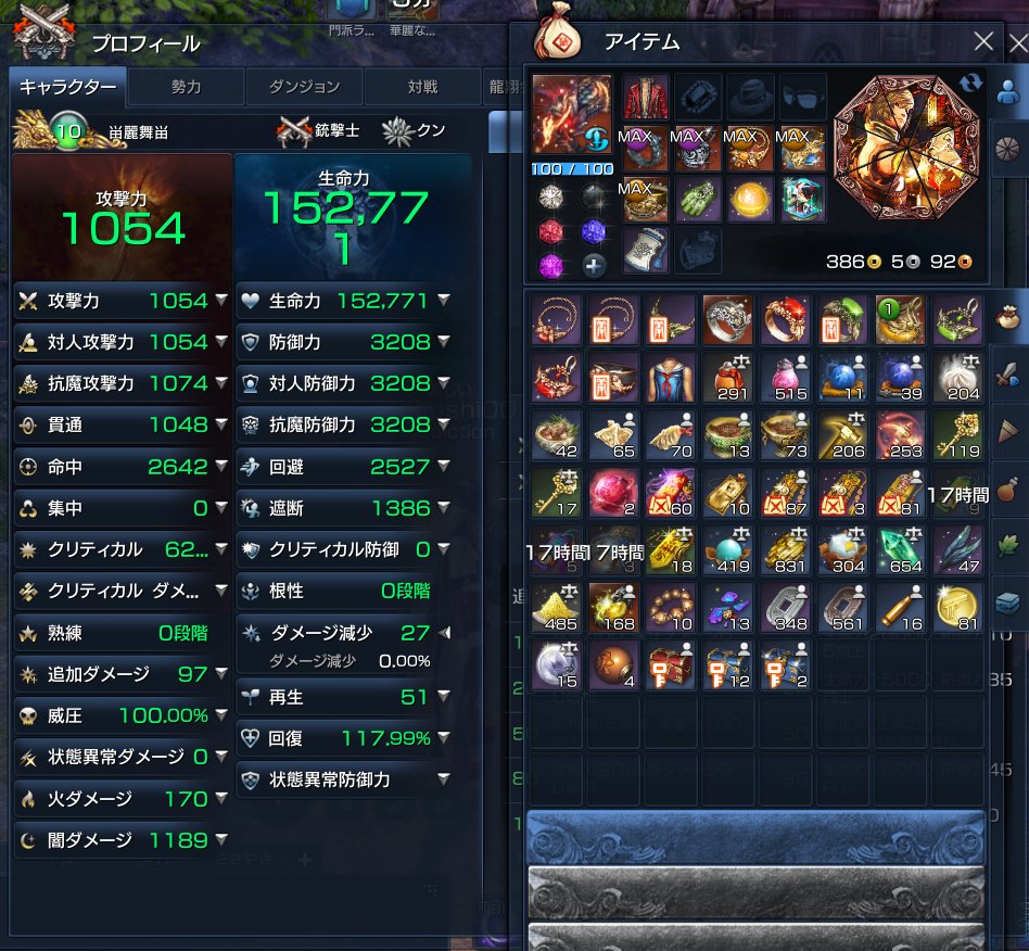 銃撃士、装備だいぶ揃った><#ブレイドアンドソウル 銃撃士、装備だいぶ揃った><#ブレイドアンドソウル