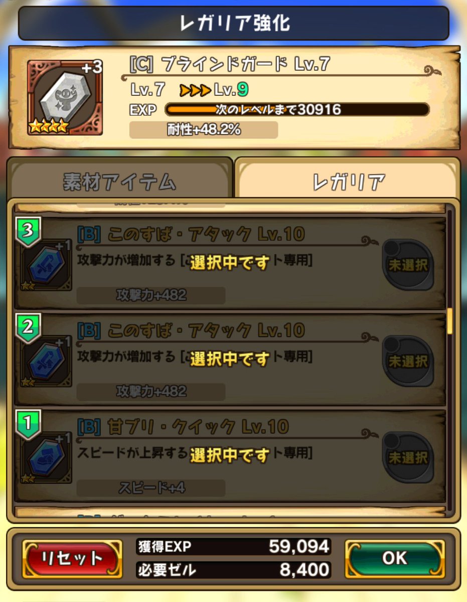 レガリア枠・・・枠を空けなきゃ・・・。 レガリア枠・・・枠を空けなきゃ・・・。