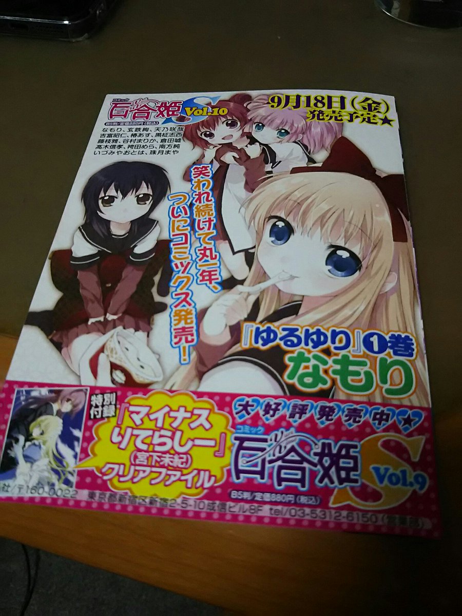 ちょっと昔の百合姫コミックス買ったらゆるゆり1巻のチラシ入ってた… ちょっと昔の百合姫コミックス買ったらゆるゆり1巻のチラシ入ってた…