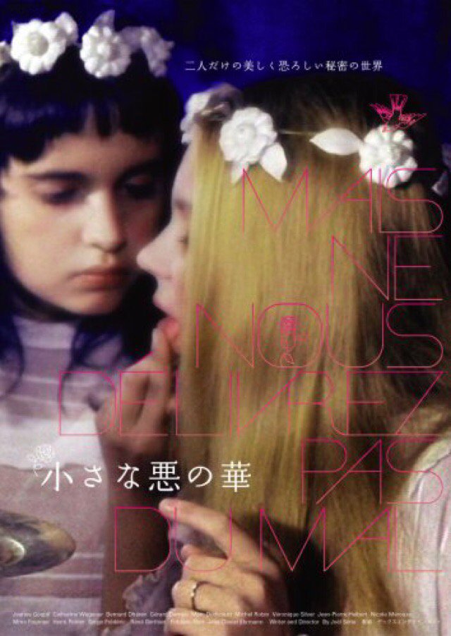 ②『小さな悪の華』1970年代のフランス映画。内容が様々なモラルに反しており各国で上映禁止になった問題作。実際の殺人事件 ②『小さな悪の華』1970年代のフランス映画。内容が様々なモラルに反しており各国で上映禁止になった問題作。実際の殺人事件