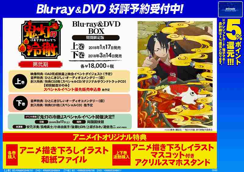 【📀アニメイト特典決定✨📀】1/17・3/14発売『TV 鬼灯の冷徹 第弐期 Blu-ray&DVD BOX 上 【📀アニメイト特典決定✨📀】1/17・3/14発売『TV 鬼灯の冷徹 第弐期 Blu-ray&DVD BOX 上