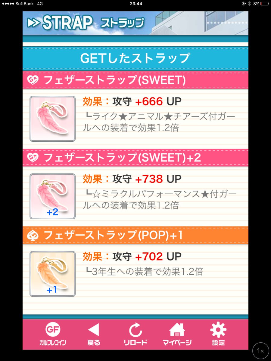 いつの間にかガルフレ装備まで追加したのか いつの間にかガルフレ装備まで追加したのか