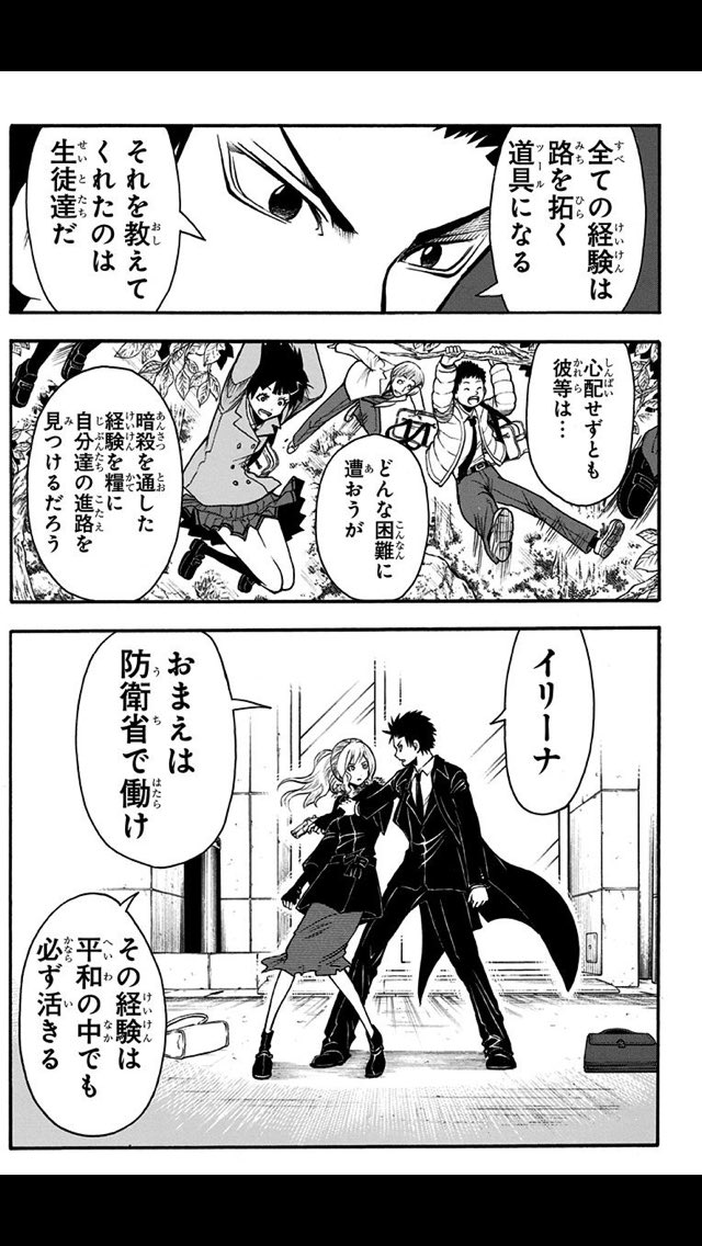 暗殺教室を全部読んだ 暗殺教室を全部読んだ