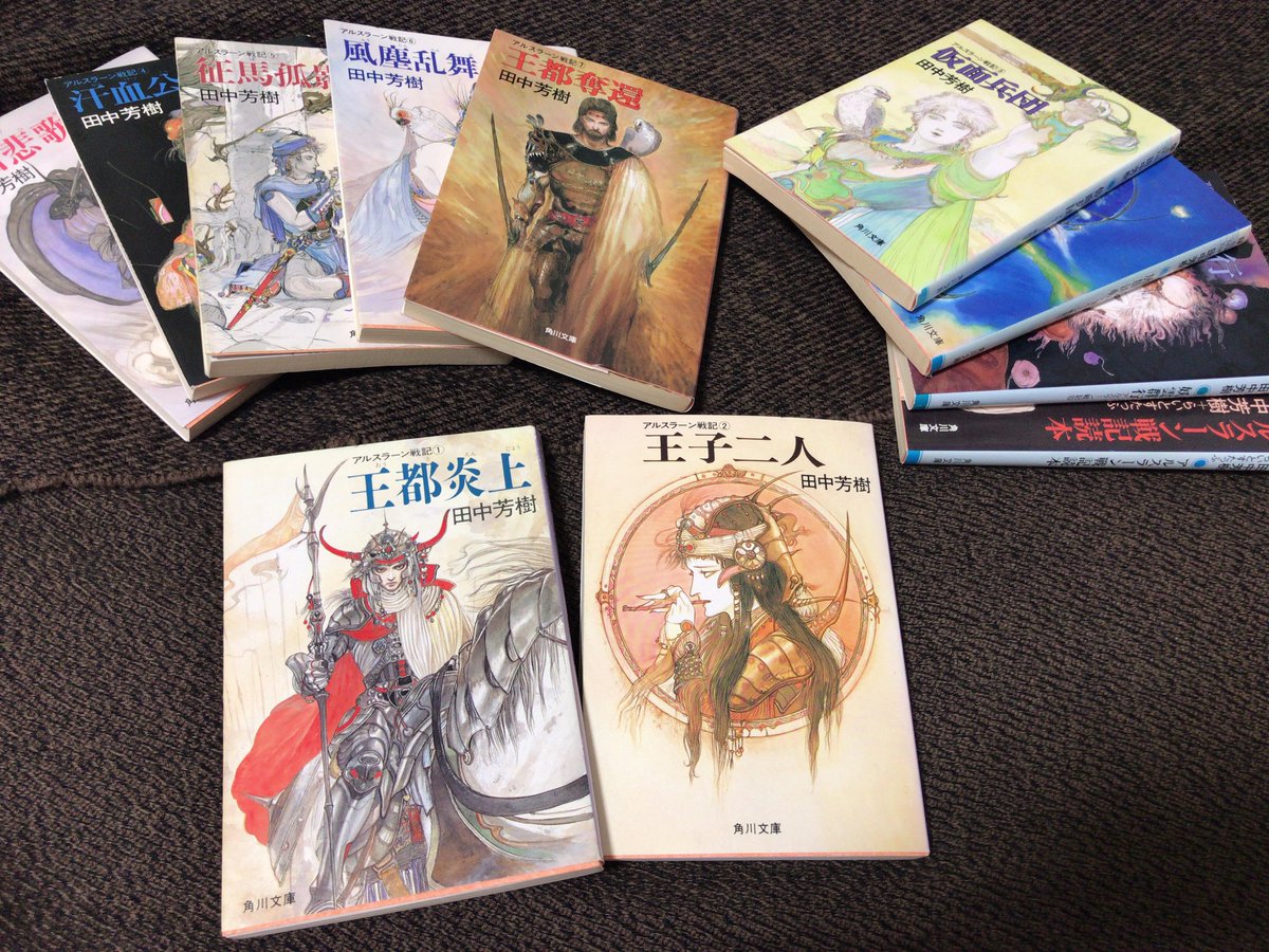 書棚の奥から昔買ったアルスラーン戦記が出てきたのでおもむろに読み始めてます。そいやアルスラーン戦記って完結するんですよね 書棚の奥から昔買ったアルスラーン戦記が出てきたのでおもむろに読み始めてます。そいやアルスラーン戦記って完結するんですよね