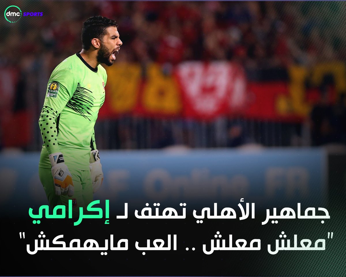 جماهير الاهلي