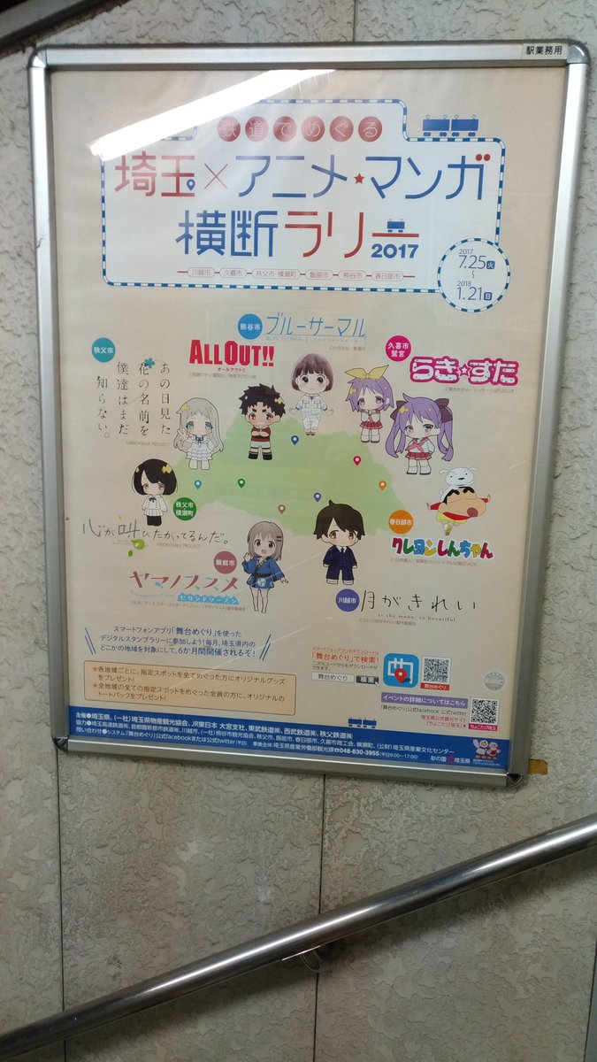 ヤマノススメは10/20からスタート東上線も月がきれいの川越有るから掲示されてた#舞台めぐり ヤマノススメは10/20からスタート東上線も月がきれいの川越有るから掲示されてた#舞台めぐり