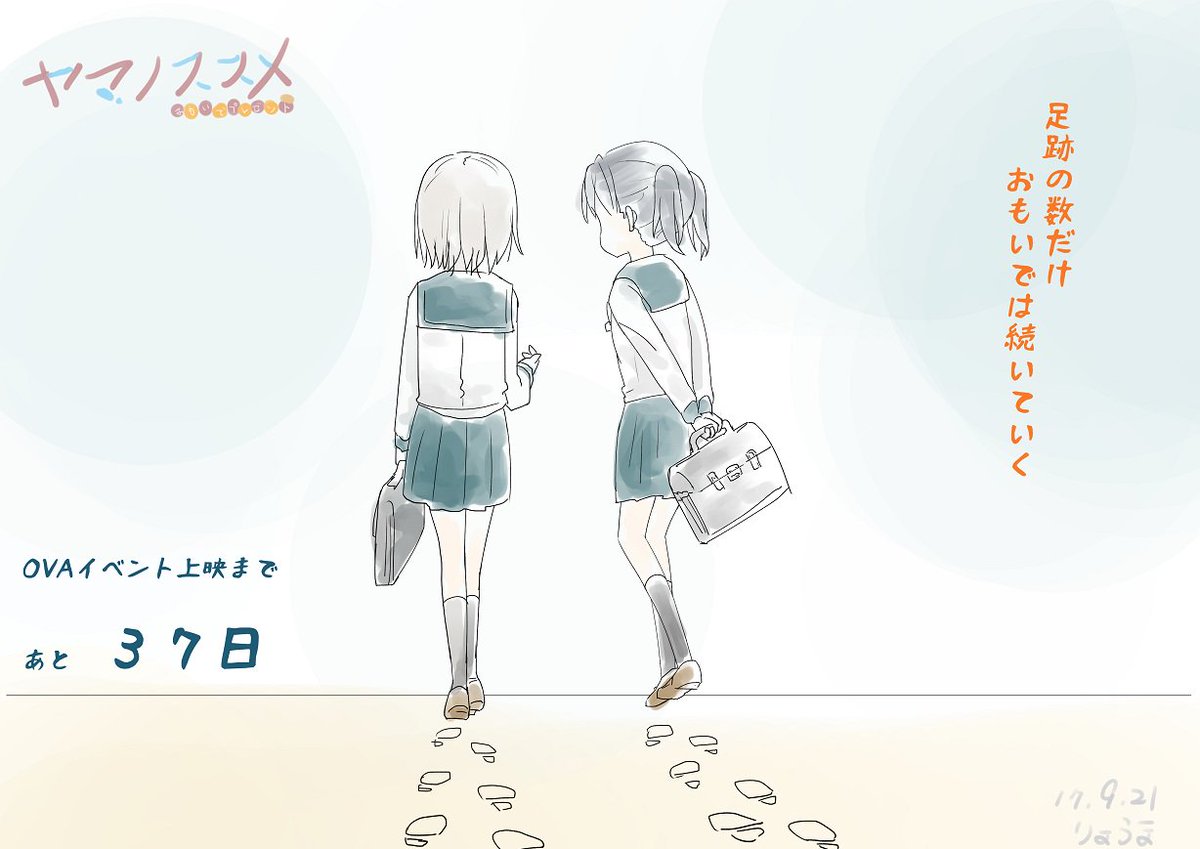 OVAイベント上映まであと37日#ヤマノススメ#おもいでプレゼント OVAイベント上映まであと37日#ヤマノススメ#おもいでプレゼント