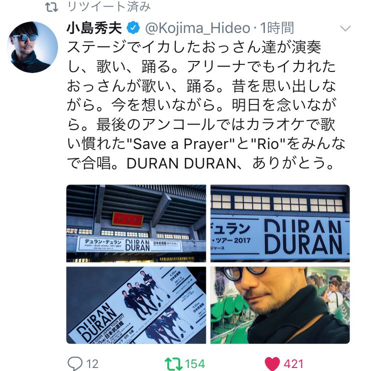 おはようございます⤴︎⤴︎昨夜のことですが、デュランデュランの武道館公演に参戦された俺たちの監督から「昔を思い出しながら おはようございます⤴︎⤴︎昨夜のことですが、デュランデュランの武道館公演に参戦された俺たちの監督から「昔を思い出しながら