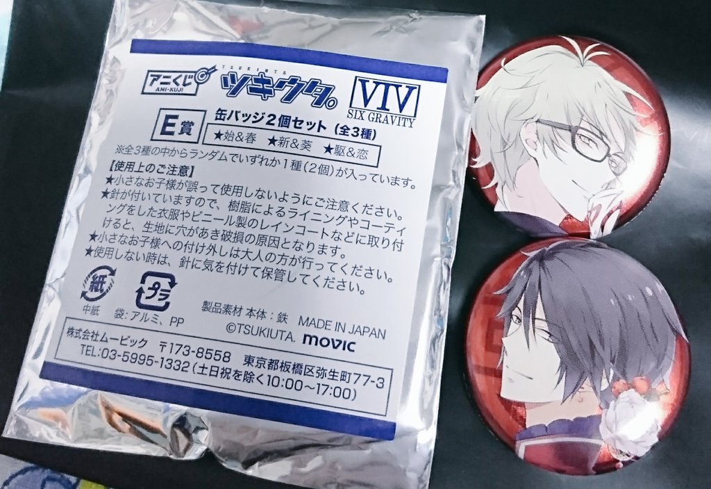 【アニくじ ツキウタ。SIXGRAVITY】譲:E賞 缶バッジセット(始&春)、F賞 クリアファイルセット(駆)求:缶バ 【アニくじ ツキウタ。SIXGRAVITY】譲:E賞 缶バッジセット(始&春)、F賞 クリアファイルセット(駆)求:缶バ