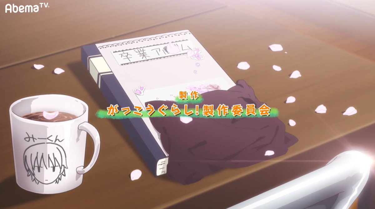 がっこうぐらし! #5〜6アニメ24チャンネル9月21日(木)06:00 〜 06:55 #がっこうぐらし がっこうぐらし! #5〜6アニメ24チャンネル9月21日(木)06:00 〜 06:55 #がっこうぐらし