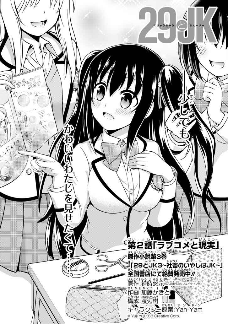 「俺修羅」の裕時悠示先生の新作、“禁断の”年の差ラブコメ「29とJK」は早くも第2話が更新! 営業チームのコーチとしてと 「俺修羅」の裕時悠示先生の新作、“禁断の”年の差ラブコメ「29とJK」は早くも第2話が更新! 営業チームのコーチとしてと