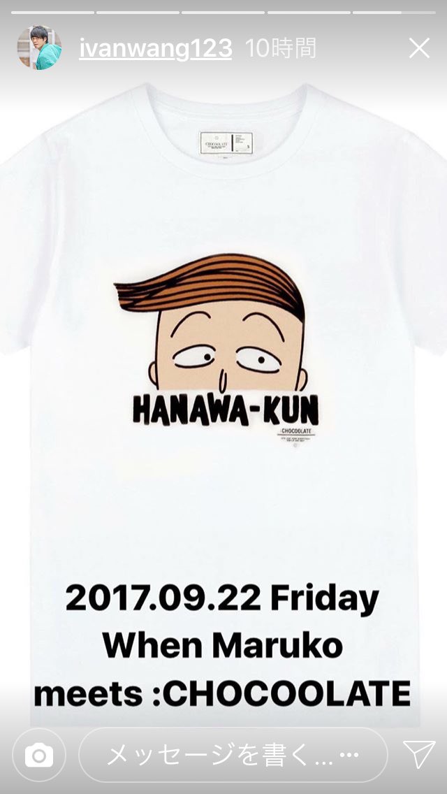 漫画王子アイヴァンのお仕事、香港の可愛いショップ Chocolate とのコラボ9/22から♪#ちびまる子ちゃん 漫画王子アイヴァンのお仕事、香港の可愛いショップ Chocolate とのコラボ9/22から♪#ちびまる子ちゃん