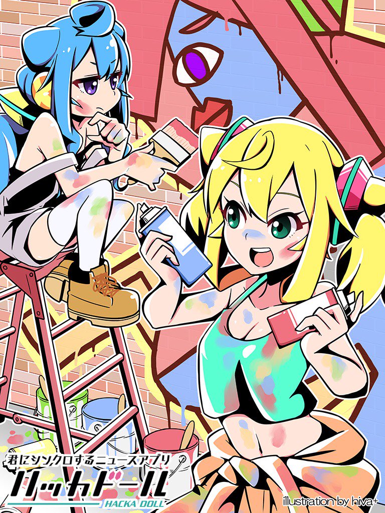 『君にシンクロするニュースアプリ ハッカドール【ストリートアート】』をゲット! #ハッカドールハッカドール2号またハブら 『君にシンクロするニュースアプリ ハッカドール【ストリートアート】』をゲット! #ハッカドールハッカドール2号またハブら