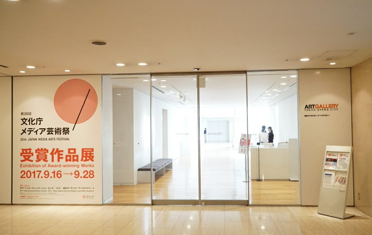 文化庁メディア芸術祭の受賞作品展示@東京オペラシティ に行ってきました。聲の形目当てだったんですが他にもいろいろと面白げ 文化庁メディア芸術祭の受賞作品展示@東京オペラシティ に行ってきました。聲の形目当てだったんですが他にもいろいろと面白げ