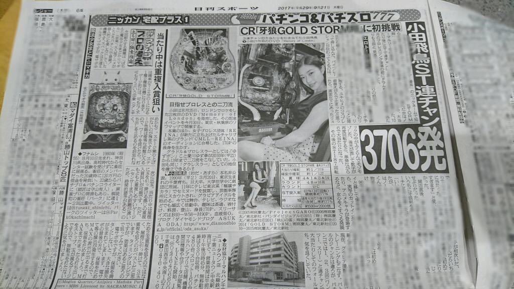 本日の宅配版『日刊スポーツ』さんに掲載されてます〜〜♪是非チェックして下さい!!#日刊スポーツ #パチンコ #牙狼 本日の宅配版『日刊スポーツ』さんに掲載されてます〜〜♪是非チェックして下さい!!#日刊スポーツ #パチンコ #牙狼