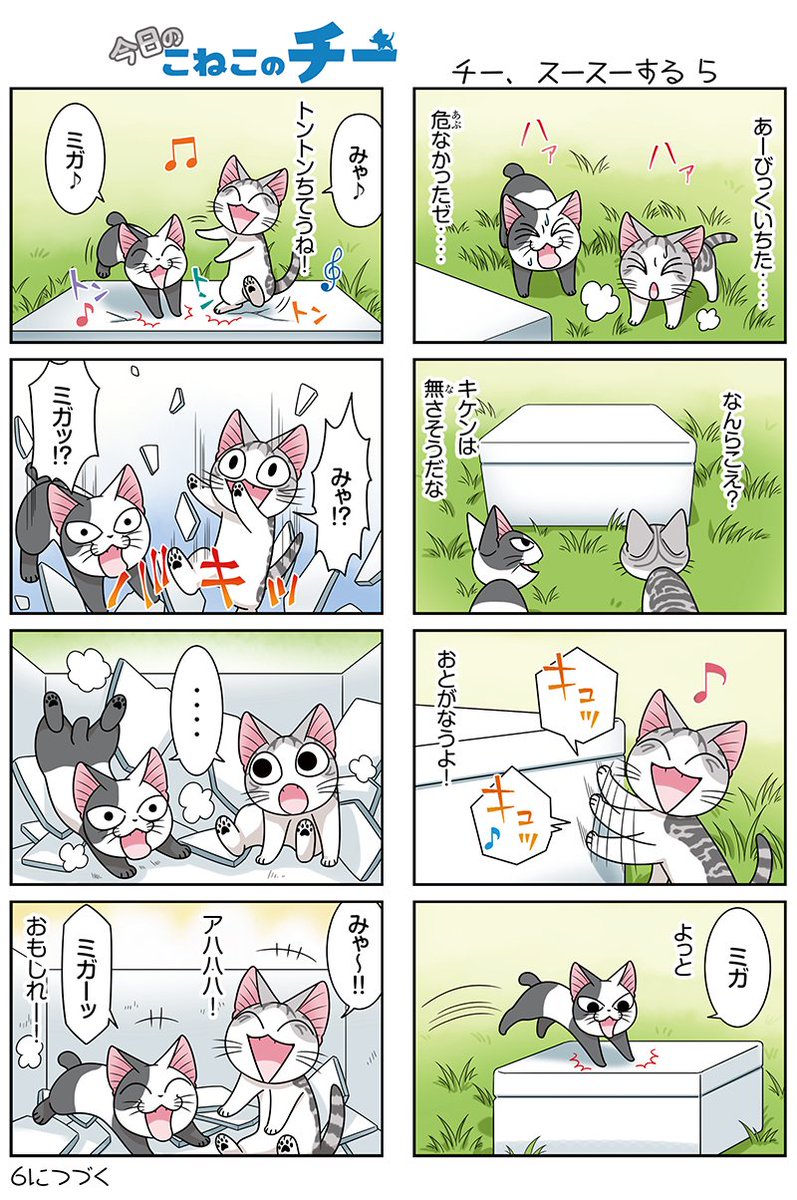 8コママンガ【今日のこねこのチー】チー、スースーする5★単行本2巻発売中!★コミックボンボンで試し読みができる!#こねこ 8コママンガ【今日のこねこのチー】チー、スースーする5★単行本2巻発売中!★コミックボンボンで試し読みができる!#こねこ