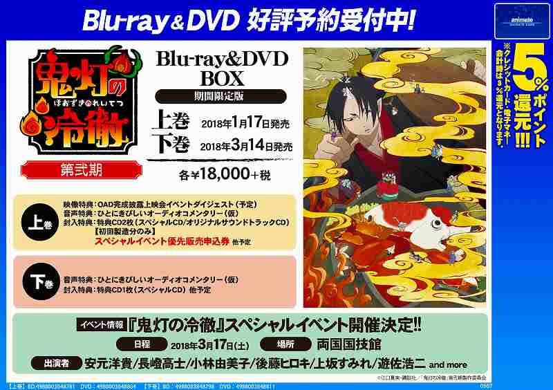 【映像予約情報】1/17・3/14発売『TV 鬼灯の冷徹 第弐期 Blu-ray&DVD BOX 上巻・下巻 期 【映像予約情報】1/17・3/14発売『TV 鬼灯の冷徹 第弐期 Blu-ray&DVD BOX 上巻・下巻 期