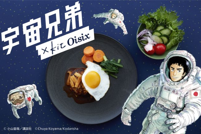 オイシックス:主菜と副菜が20分で作れるミールキット「Kit Oisix」で漫画に登場した料理を再現した“マンガ飯”を手 オイシックス:主菜と副菜が20分で作れるミールキット「Kit Oisix」で漫画に登場した料理を再現した“マンガ飯”を手
