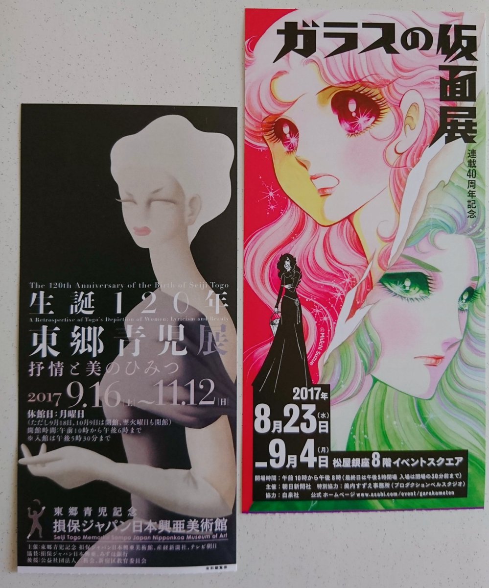 秋。欠かせない、と思った2つ。ガラスの仮面展と東郷青児展。原画に宿る力はやっぱりすごい。ただただ酔いしれました。 秋。欠かせない、と思った2つ。ガラスの仮面展と東郷青児展。原画に宿る力はやっぱりすごい。ただただ酔いしれました。
