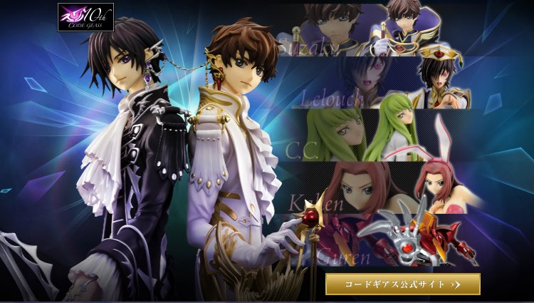 【#コードギアス】祝!10周年★メガハウスのコードギアス特設ページ公開!限定品「CLAMP works inルルーシュ& 【#コードギアス】祝!10周年★メガハウスのコードギアス特設ページ公開!限定品「CLAMP works inルルーシュ&
