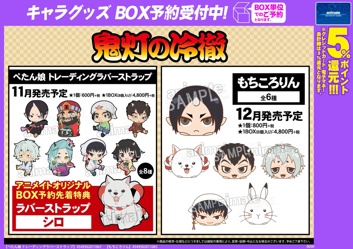【予約案内】「鬼灯の冷徹」「ぺたん娘 トレーディングラバーストラップ」「もちころりん」が絶賛予約受付中!数に限りあるので 【予約案内】「鬼灯の冷徹」「ぺたん娘 トレーディングラバーストラップ」「もちころりん」が絶賛予約受付中!数に限りあるので