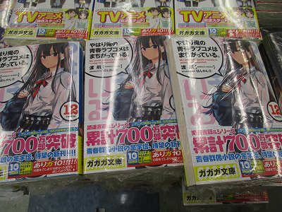 【書籍情報】本日「鬼灯の冷徹」「聖☆おにいさん」の限定版「俺の青春ラブコメはまちがっている。」「アニメイト限定版・ありふ 【書籍情報】本日「鬼灯の冷徹」「聖☆おにいさん」の限定版「俺の青春ラブコメはまちがっている。」「アニメイト限定版・ありふ