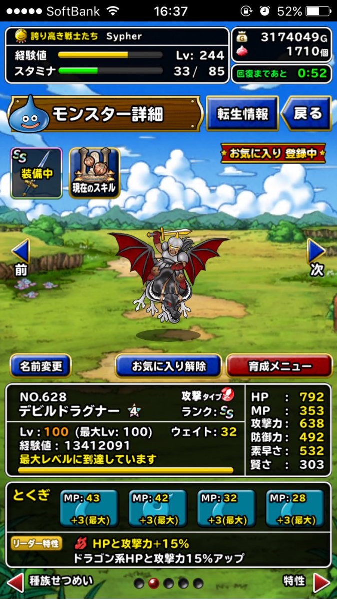 ドラグナー新生させたけど、ただの星4ながらなかなか強いと思う ドラグナー新生させたけど、ただの星4ながらなかなか強いと思う