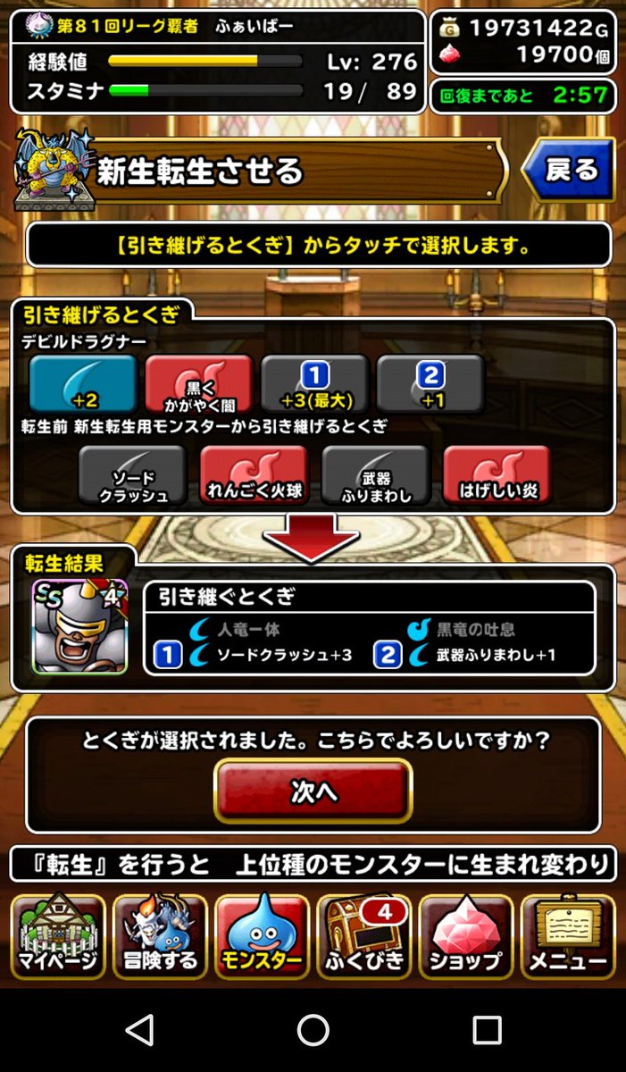 さよなら僕のドラグナーのかみくだき+2😧んで+1ずつ🤣#DQMSL さよなら僕のドラグナーのかみくだき+2😧んで+1ずつ🤣#DQMSL