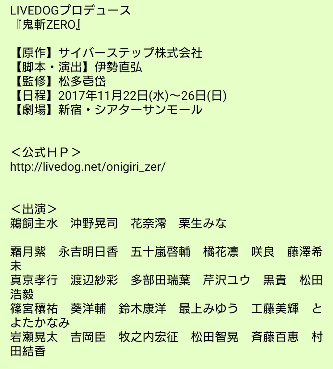 【情報解禁!!】11月に舞台『鬼斬zero』に出演が決まりました!!✨チケットのご予約は23日(土)から!詳しくはHPで 【情報解禁!!】11月に舞台『鬼斬zero』に出演が決まりました!!✨チケットのご予約は23日(土)から!詳しくはHPで