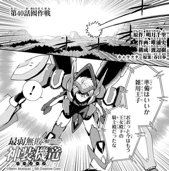 「最弱無敗の神装機竜《バハムート》」第40話が更新!! 百体の幻神獣を引きつける囮作戦に向かうルクス。だがそこで待ち受け 「最弱無敗の神装機竜《バハムート》」第40話が更新!! 百体の幻神獣を引きつける囮作戦に向かうルクス。だがそこで待ち受け