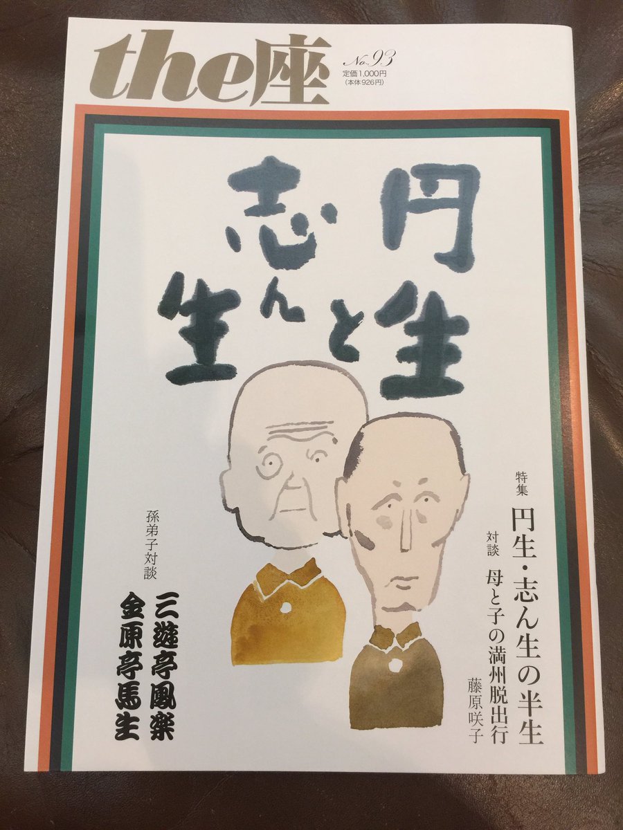 今日はこれだよ。アフタートークも楽しみ!売店には『昭和元禄落語心中』のコミックスやブルーレイも売ってるよ。 今日はこれだよ。アフタートークも楽しみ!売店には『昭和元禄落語心中』のコミックスやブルーレイも売ってるよ。