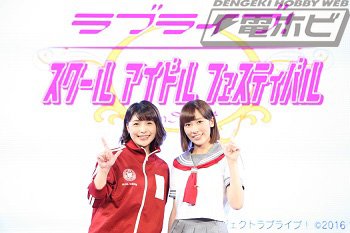 【写真追加!】『#ラブライブ!#スクフェス』#新田恵海 さんらキャストさん&新作ゲーム画面などを公開!#東京ゲームショウ 【写真追加!】『#ラブライブ!#スクフェス』#新田恵海 さんらキャストさん&新作ゲーム画面などを公開!#東京ゲームショウ