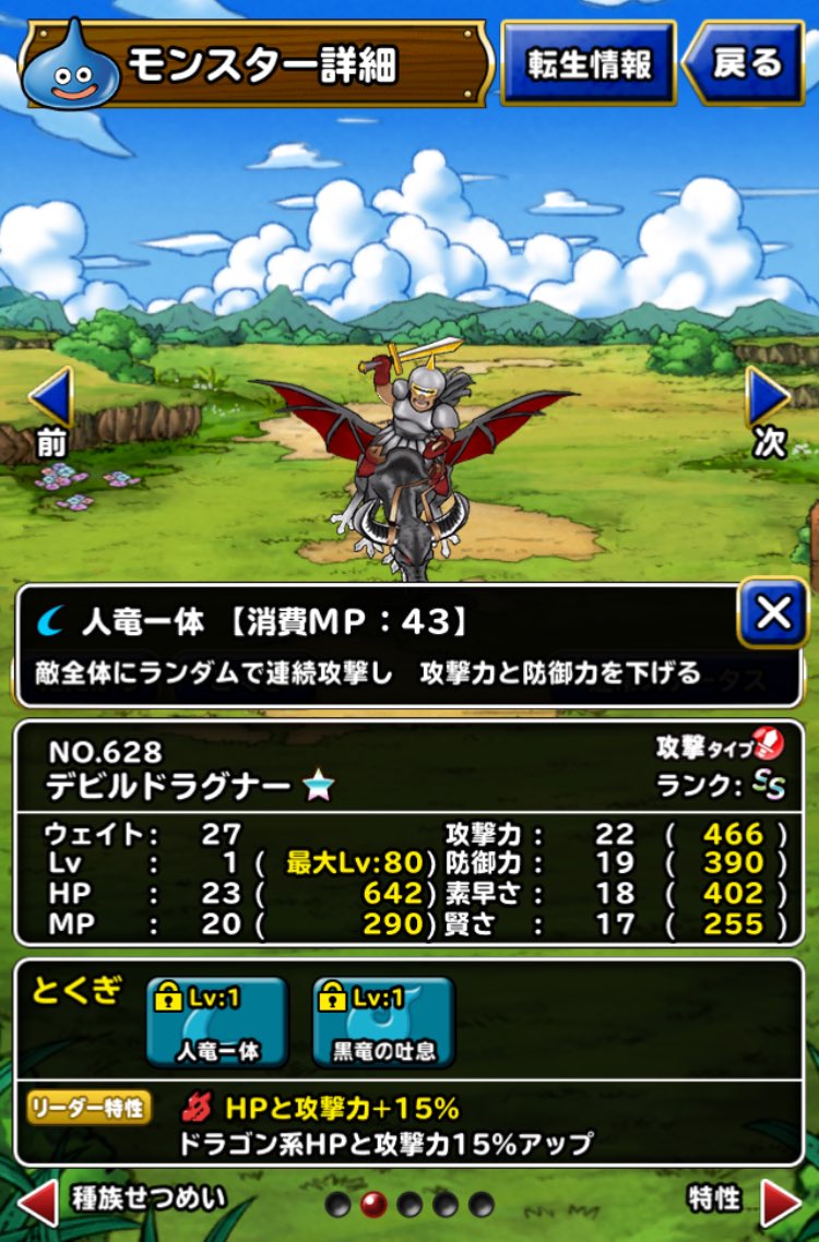 ドラグナーはクエ向きっぽい。ブレスはすばやさダウン付き。 ドラグナーはクエ向きっぽい。ブレスはすばやさダウン付き。