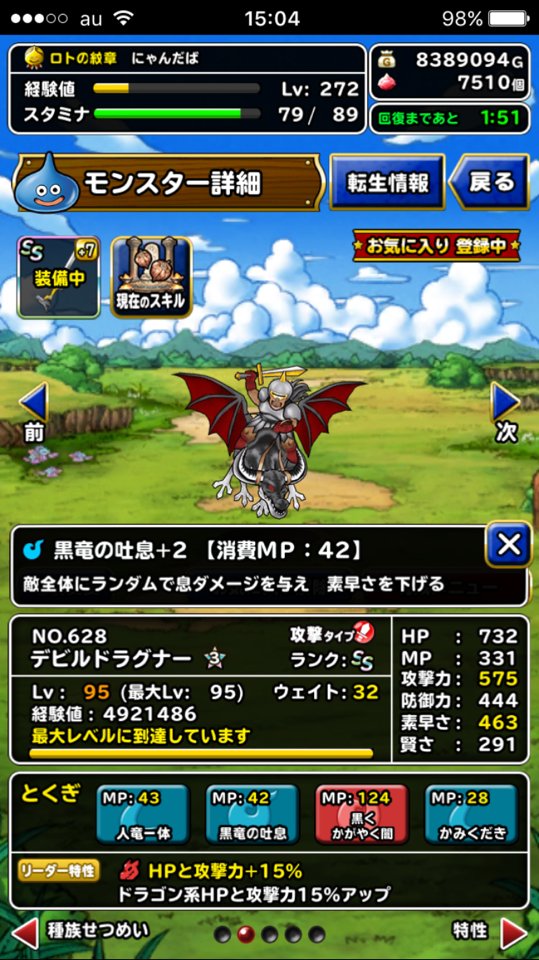 ドラグナー息パで使えるじゃん!ε٩(º∀º)۶з人竜一体の威力も気になるな #DQMSL ドラグナー息パで使えるじゃん!ε٩(º∀º)۶з人竜一体の威力も気になるな #DQMSL