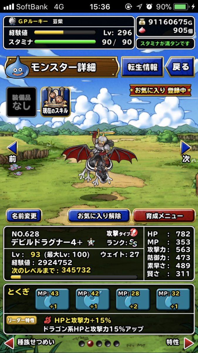 ドラグナー君、新生転生はまずまず ドラグナー君、新生転生はまずまず