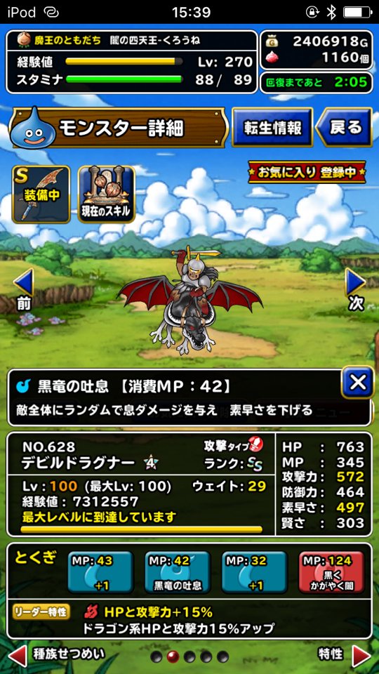 頭の悪いドラグナー「わるりゅう」 頭の悪いドラグナー「わるりゅう」