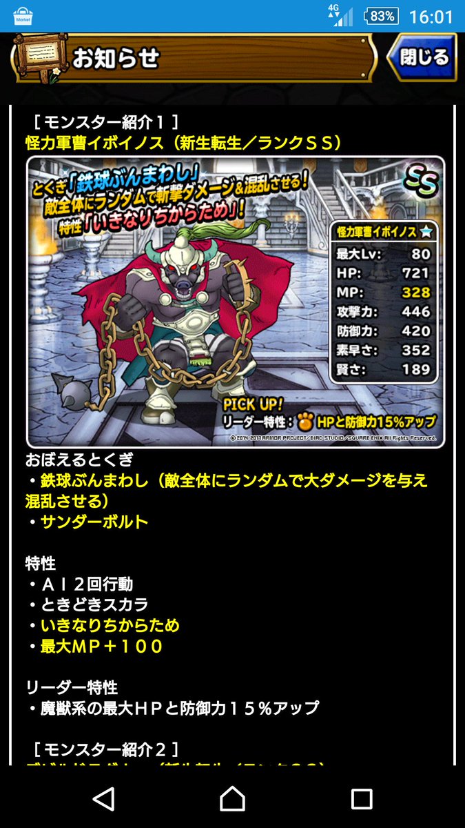 新生転生追加モンスター3体「怪力軍曹イボイノス」「デビルドラグナー」「潮風のディーパ」ドラグナーはクエスト・闘技場使い分 新生転生追加モンスター3体「怪力軍曹イボイノス」「デビルドラグナー」「潮風のディーパ」ドラグナーはクエスト・闘技場使い分