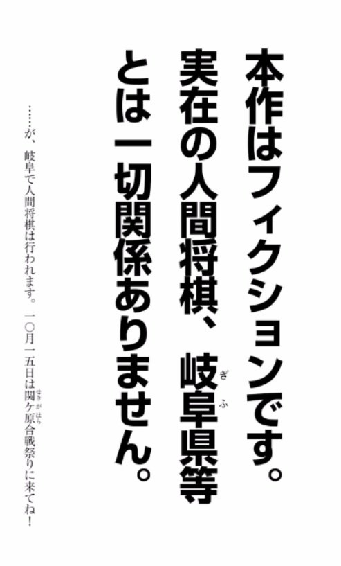 10月15日に関ケ原で行われる人間将棋を宣伝するために『りゅうおうのおしごと!』の短編を書かせていただきました!岐阜県が 10月15日に関ケ原で行われる人間将棋を宣伝するために『りゅうおうのおしごと!』の短編を書かせていただきました!岐阜県が