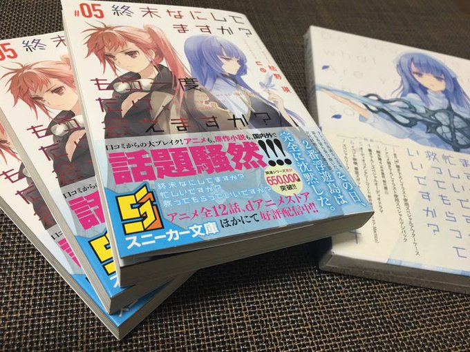 シリーズ最新刊『終末なにしてますか? もう一度だけ、会えますか? #05』の見本誌をいただきました! ついでにアニメBl シリーズ最新刊『終末なにしてますか? もう一度だけ、会えますか? #05』の見本誌をいただきました! ついでにアニメBl