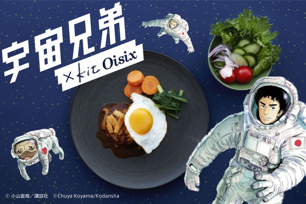 『宇宙兄弟』ファン垂涎の“マンガ飯”が作れるミールキットが発売開始!#宇宙兄弟#マンガ飯 『宇宙兄弟』ファン垂涎の“マンガ飯”が作れるミールキットが発売開始!#宇宙兄弟#マンガ飯