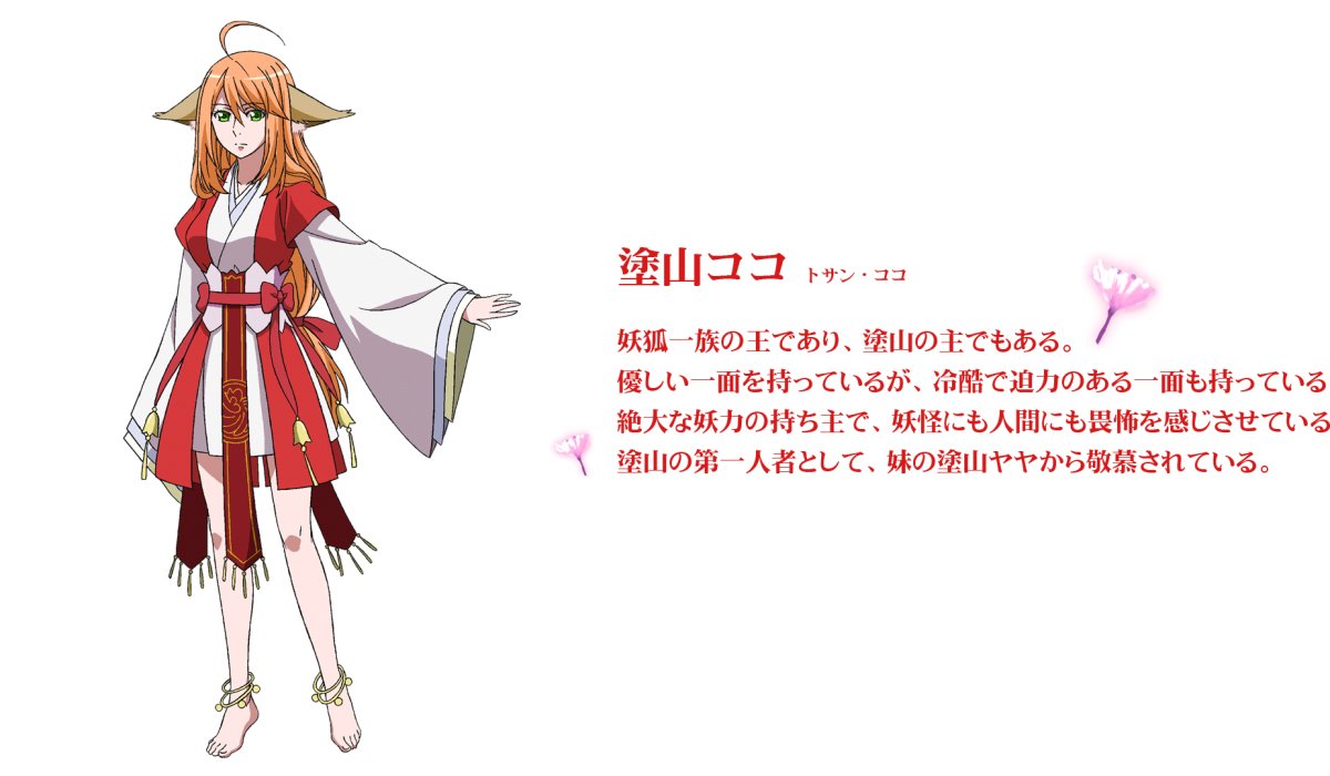 「縁結びの妖狐ちゃん」新キャラクター公開📢塗山紅紅(トサン・ココ)、500年前の塗山の王。「月紅篇」は彼女と東方月初(ト 「縁結びの妖狐ちゃん」新キャラクター公開📢塗山紅紅(トサン・ココ)、500年前の塗山の王。「月紅篇」は彼女と東方月初(ト