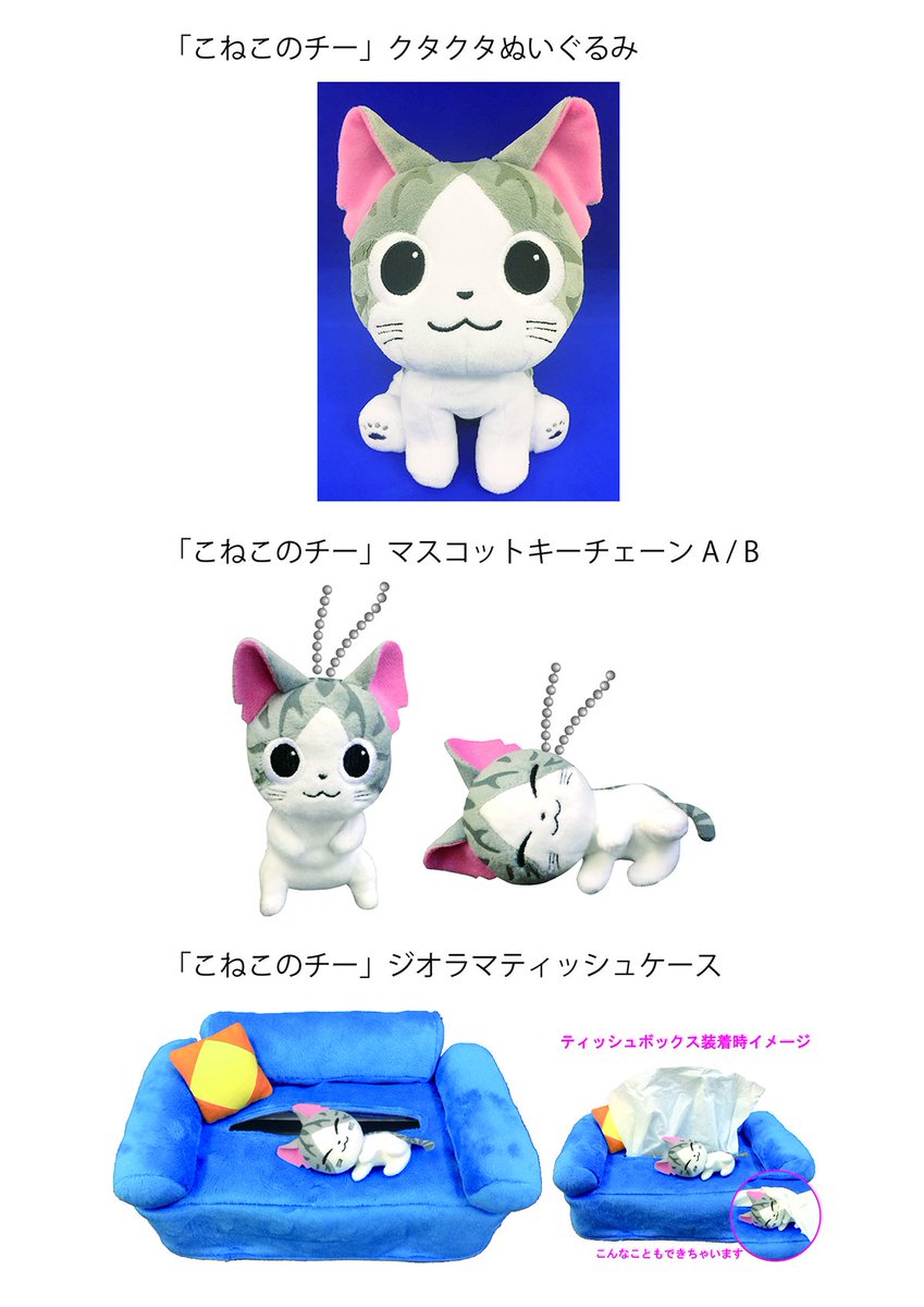 チーのぬいぐるみ 発売中らよ! アニメがおわっても チーといっしょに いられうよ!#こねこのチー #チーズスイートホーム チーのぬいぐるみ 発売中らよ! アニメがおわっても チーといっしょに いられうよ!#こねこのチー #チーズスイートホーム
