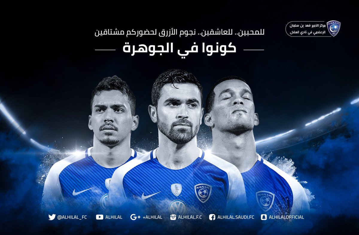 #الهلال