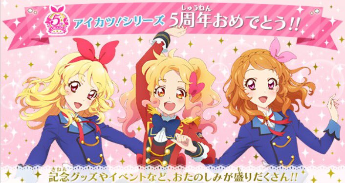 描き下ろしアニメイラストはアイカツ!シリーズ5周年スペシャルサイトのトップページにも登場しているよ✨ページ内ではおたのし 描き下ろしアニメイラストはアイカツ!シリーズ5周年スペシャルサイトのトップページにも登場しているよ✨ページ内ではおたのし