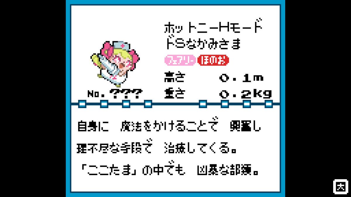 治療しないと生きていけない可哀想な神様。 #ここたま #cocotama #ドット絵 #ほむC図鑑 #WiiU 治療しないと生きていけない可哀想な神様。 #ここたま #cocotama #ドット絵 #ほむC図鑑 #WiiU