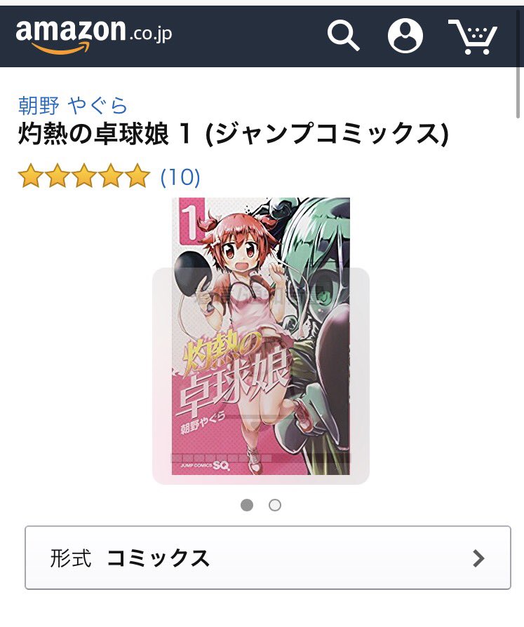 amazonレビューで唯一信用していいのは灼熱の卓球娘 amazonレビューで唯一信用していいのは灼熱の卓球娘
