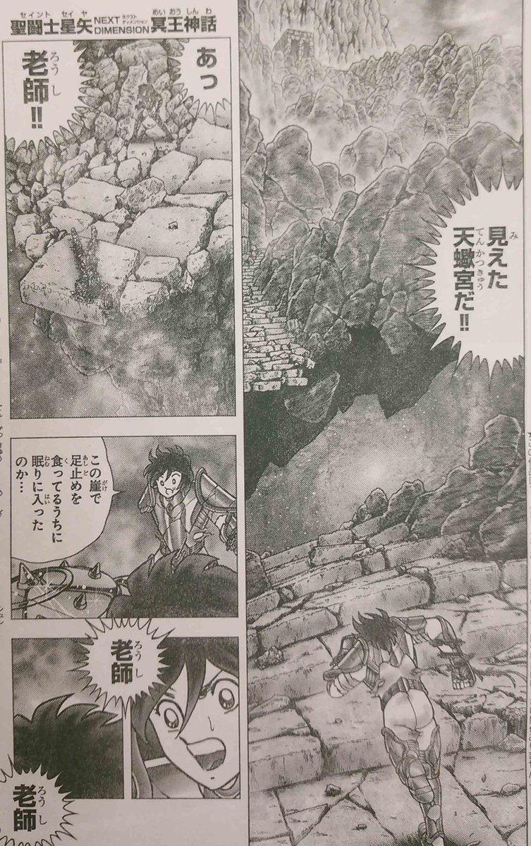 本日発売の週チャン43号。車田正美先生が描く「聖闘士星矢ND」は、新シーズン第3話目!! 聖域を強力な眠りの力が包み、成 本日発売の週チャン43号。車田正美先生が描く「聖闘士星矢ND」は、新シーズン第3話目!! 聖域を強力な眠りの力が包み、成