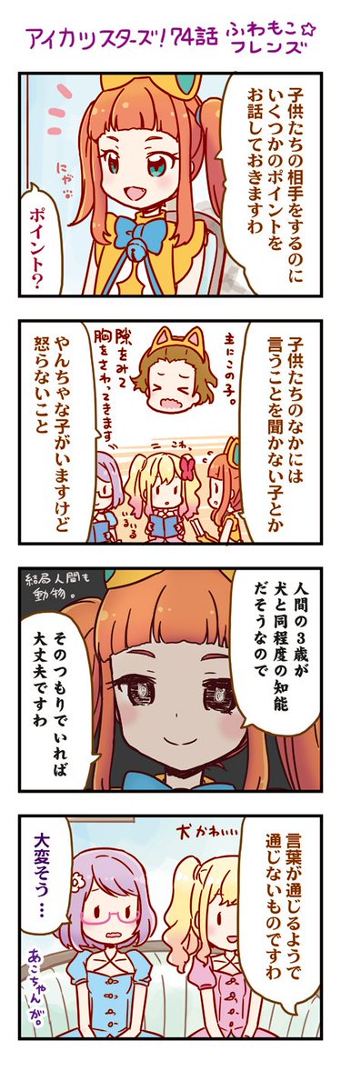アイカツスターズ! 74話の雑なまんが | 珠月まや(みづきまや) #aikatsu #アイカツスターズ アイカツスターズ! 74話の雑なまんが | 珠月まや(みづきまや) #aikatsu #アイカツスターズ