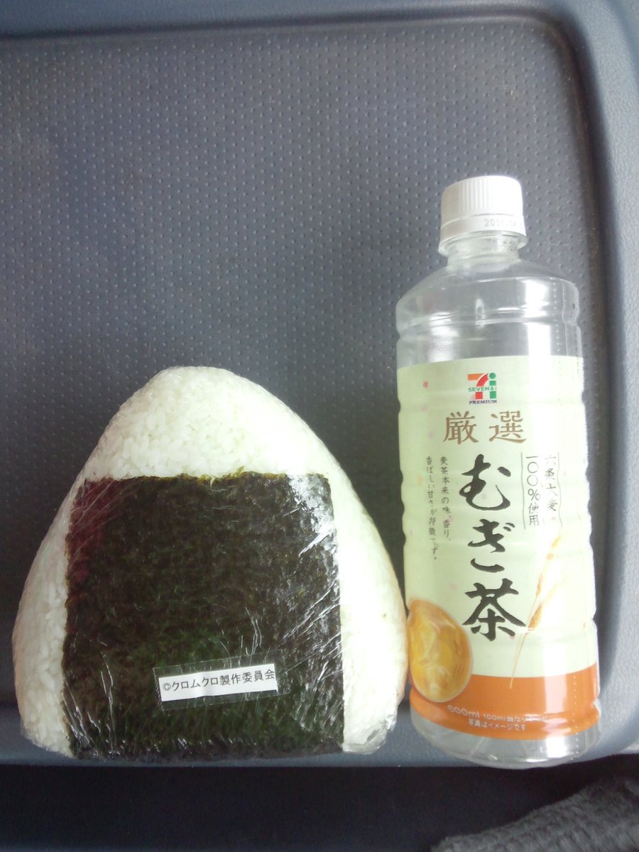 とつぜんクロムクロおにぎりの写真が出てきた(笑1年経ったねぇ とつぜんクロムクロおにぎりの写真が出てきた(笑1年経ったねぇ
