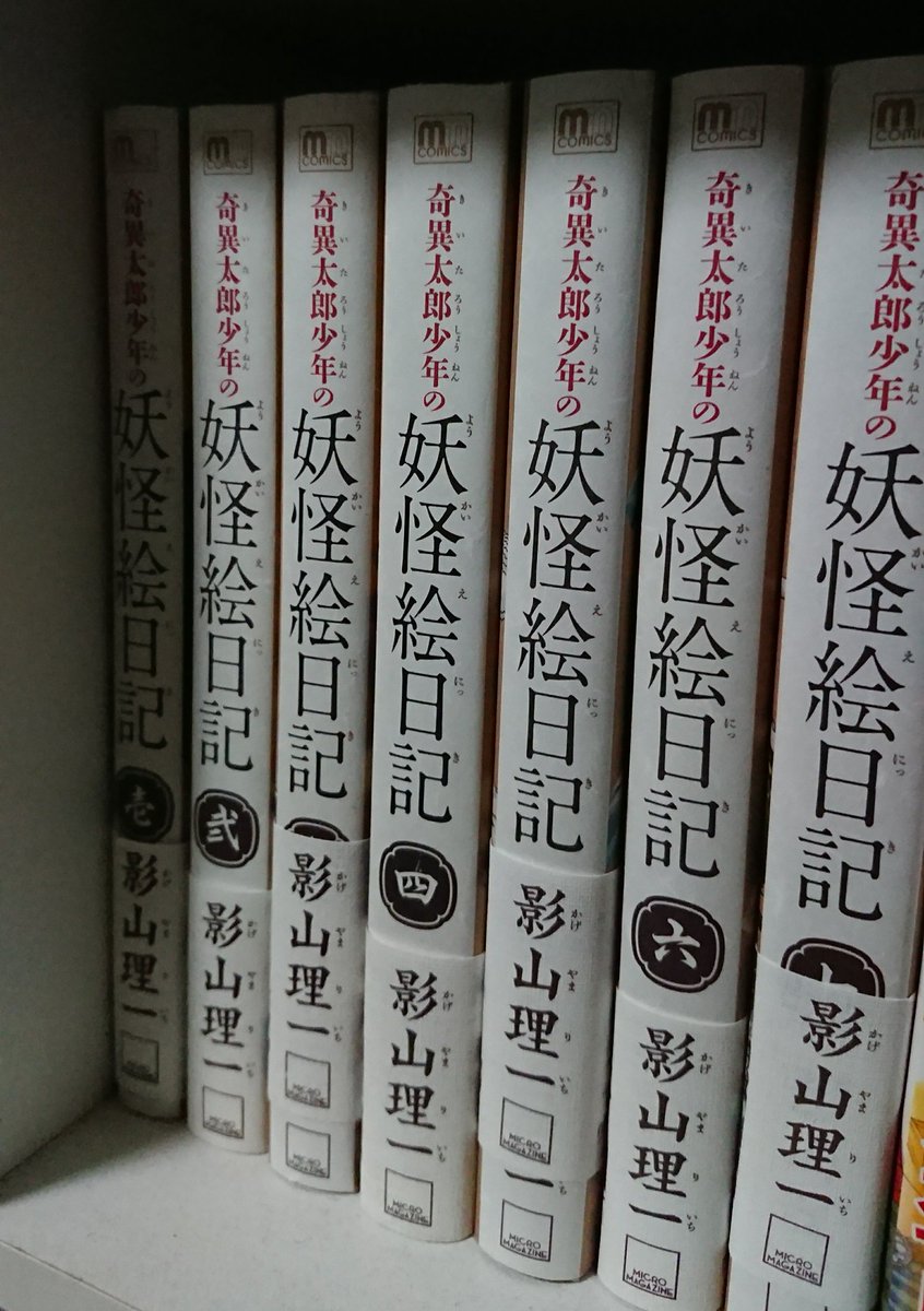 奇異太郎少年の妖怪絵日記 奇異太郎少年の妖怪絵日記